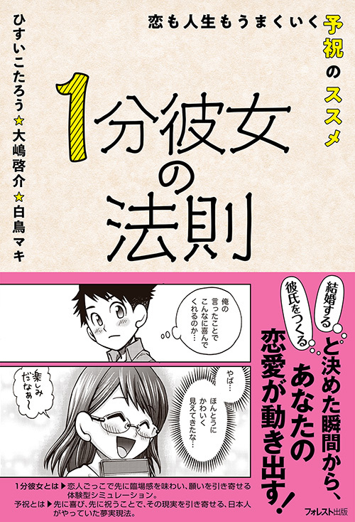 予祝 で恋愛 結婚がうまくいく本 1分彼女の法則 未来から逆回転させて現実を引き寄せる 予祝 という考え方を 恋愛やパートナーシップに応用した 信頼し合えるパートナーと結婚したい人にとっておきの本 Gururi World 最新ニュース 人気トピックスまとめ